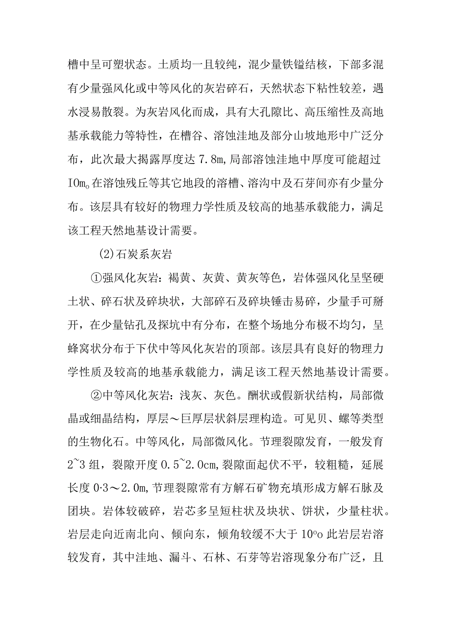 90MWp太阳能并网光伏电站项目土建及安装工程施工总体概况.docx_第3页