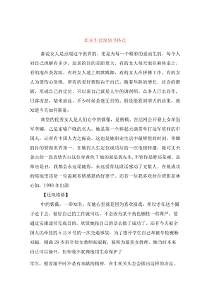 职业生涯规划书格式.docx