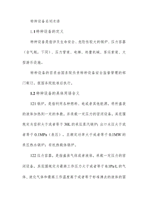 特种设备名词术语.docx