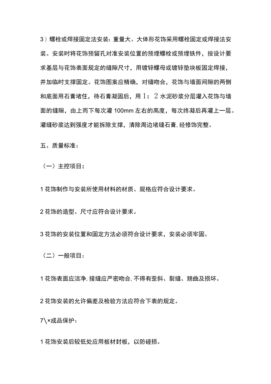 花饰制作安装工程技术交底全套.docx_第3页
