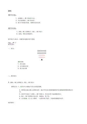 一年级上体育教案61.docx