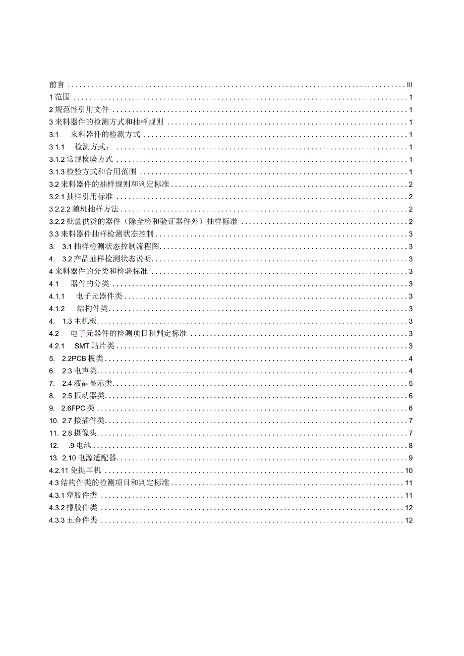 来料检验规范.docx_第3页