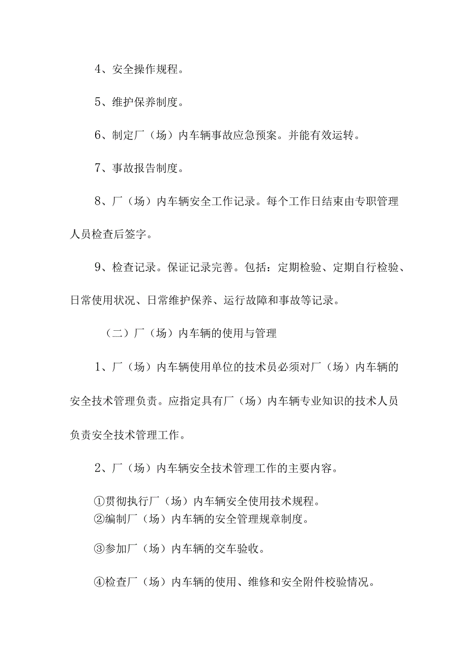 场(厂)内专用机动车辆管理手册.docx_第2页