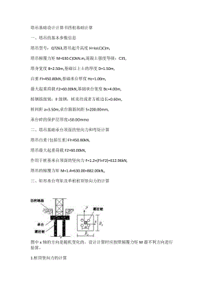 塔吊基础设计计算书.docx