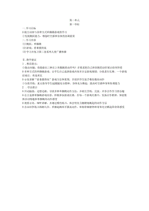 六年级体育教案20.docx