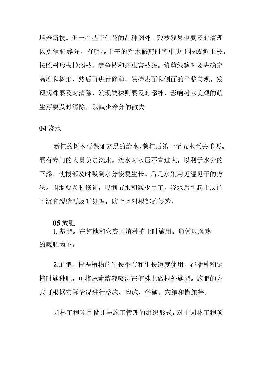 绿化施工技术全套.docx_第3页