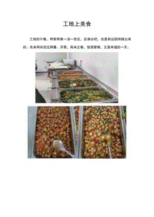工地上美食.docx