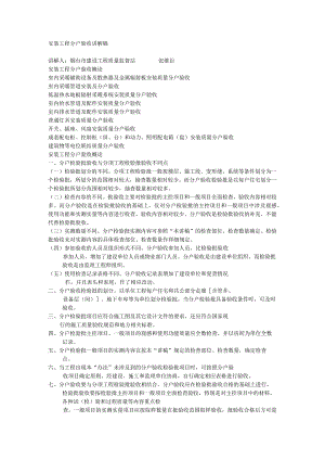 安装工程分户验收讲解稿.docx