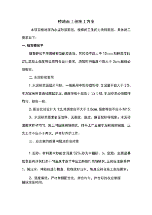 楼地面工程施工方案.docx