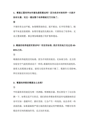 霉菌酵母菌检测常见问答.docx