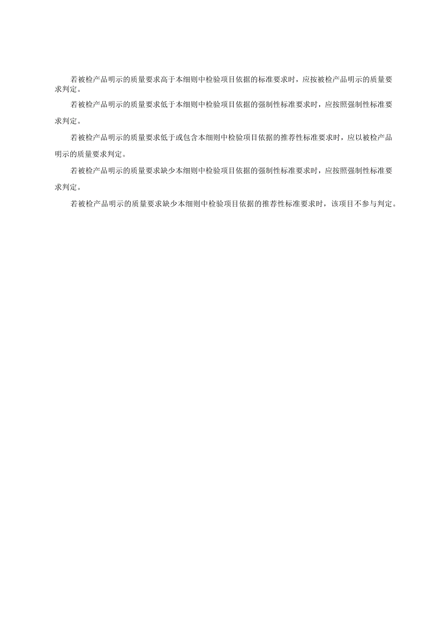 手提式灭火器产品质量监督抽查实施细则（2023年版）.docx_第2页