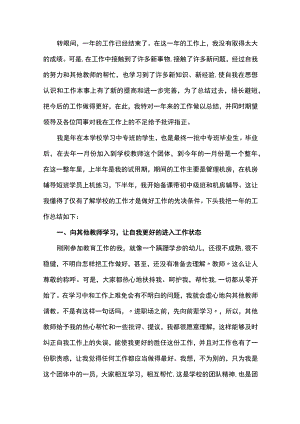 教师业务工作总结.docx