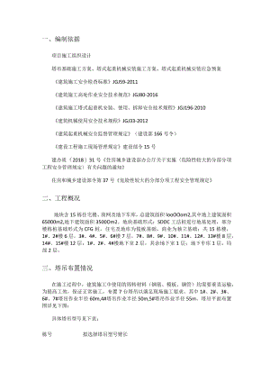 塔吊使用应急救援处置预案.docx