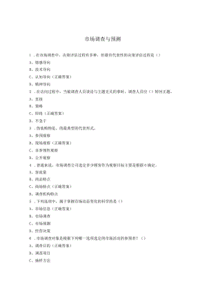 市场调查与预测.docx