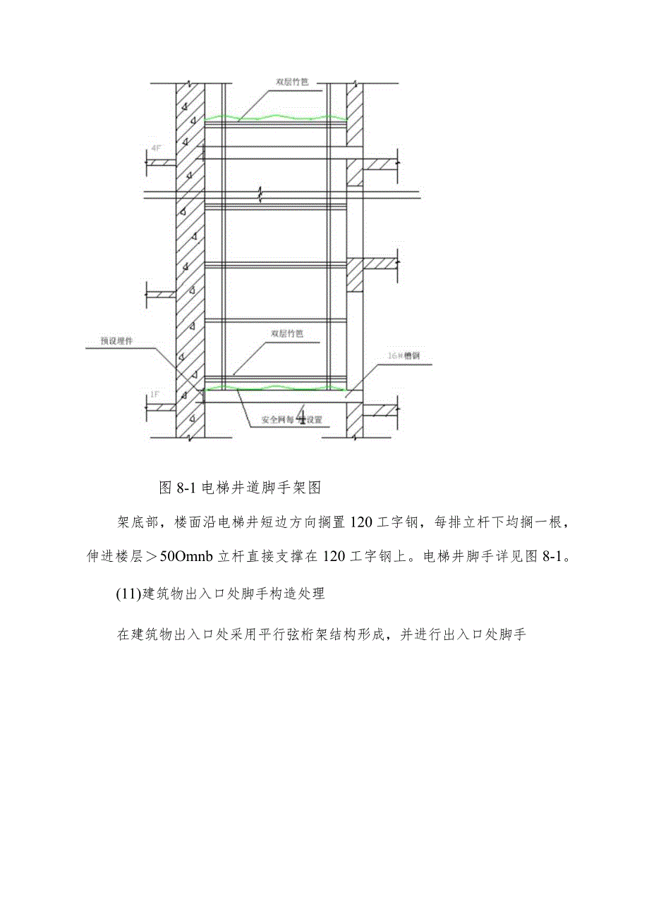 脚手架施工方案.docx_第3页