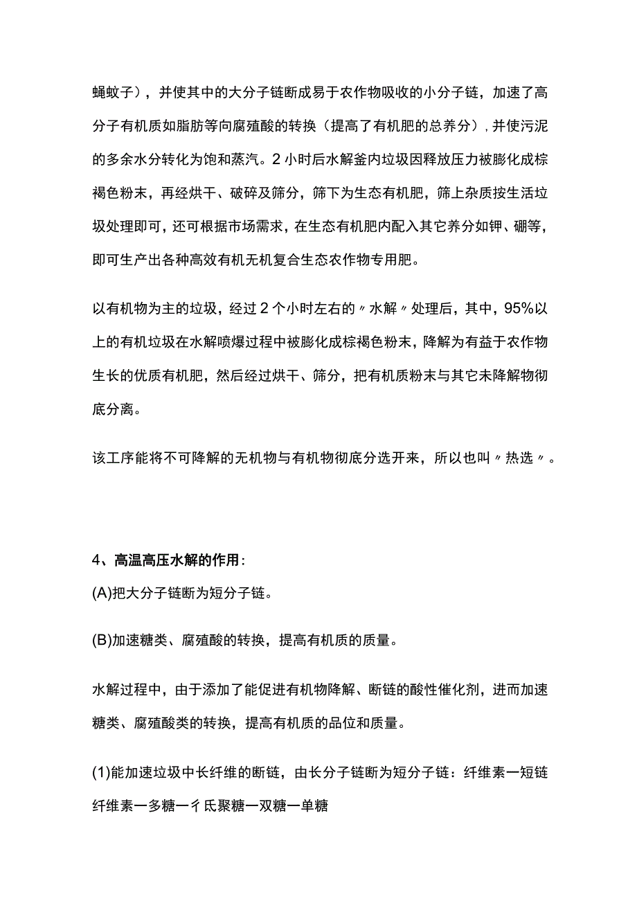 生活污泥处理技术方案.docx_第3页