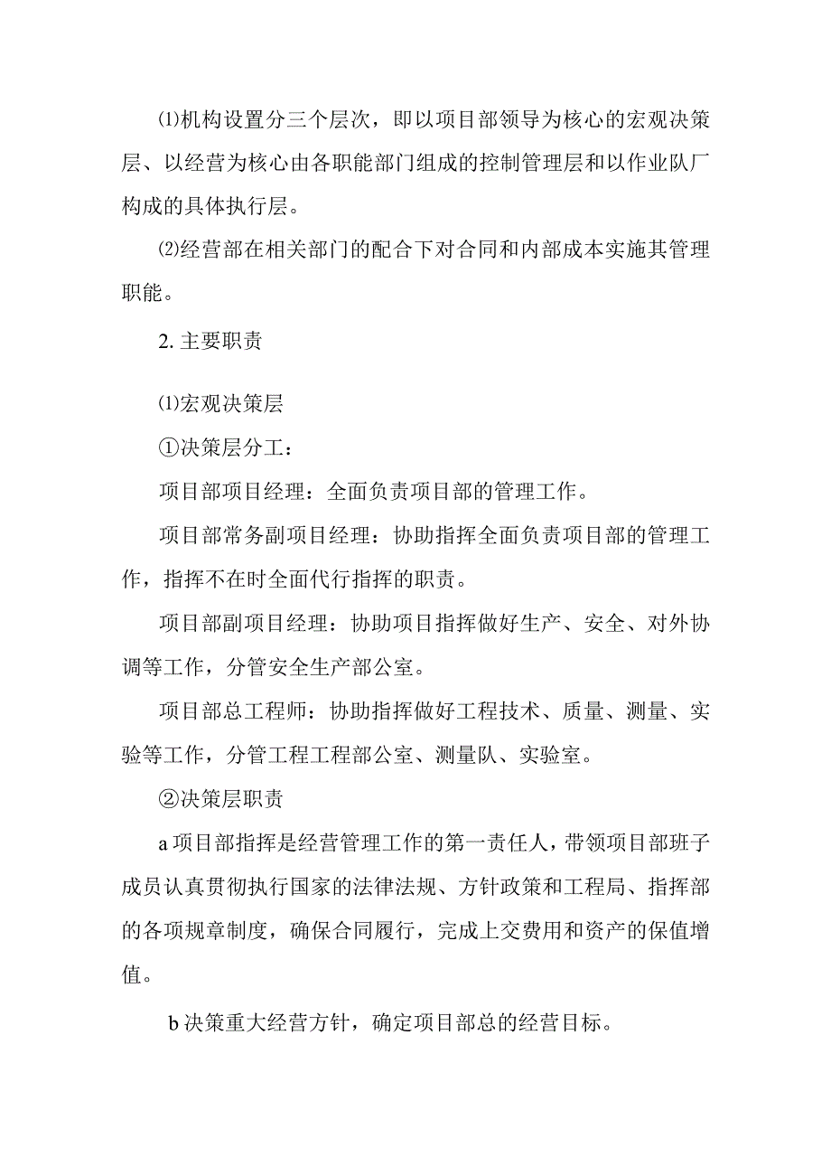 水电站项目部计划经营管理办法实施细则.docx_第2页