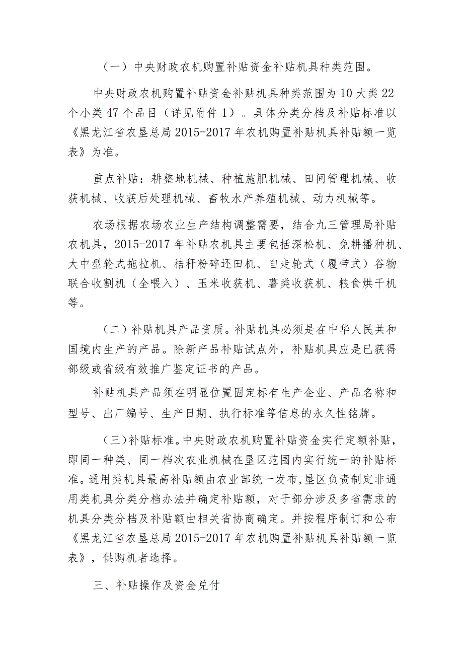 黑龙江省农垦红五月农场2015-2017年农业机械购置补贴工作实施方案.docx_第2页