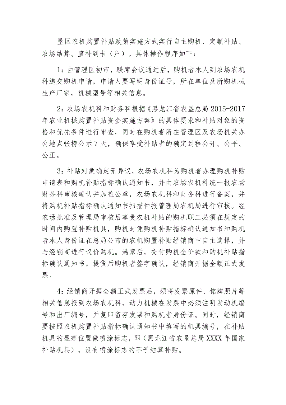 黑龙江省农垦红五月农场2015-2017年农业机械购置补贴工作实施方案.docx_第3页