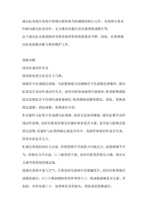 液压缸的故障诊断技巧.docx