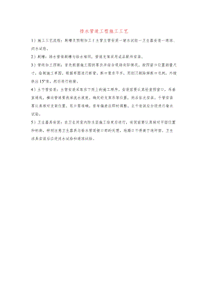 排水管道工程施工工艺.docx