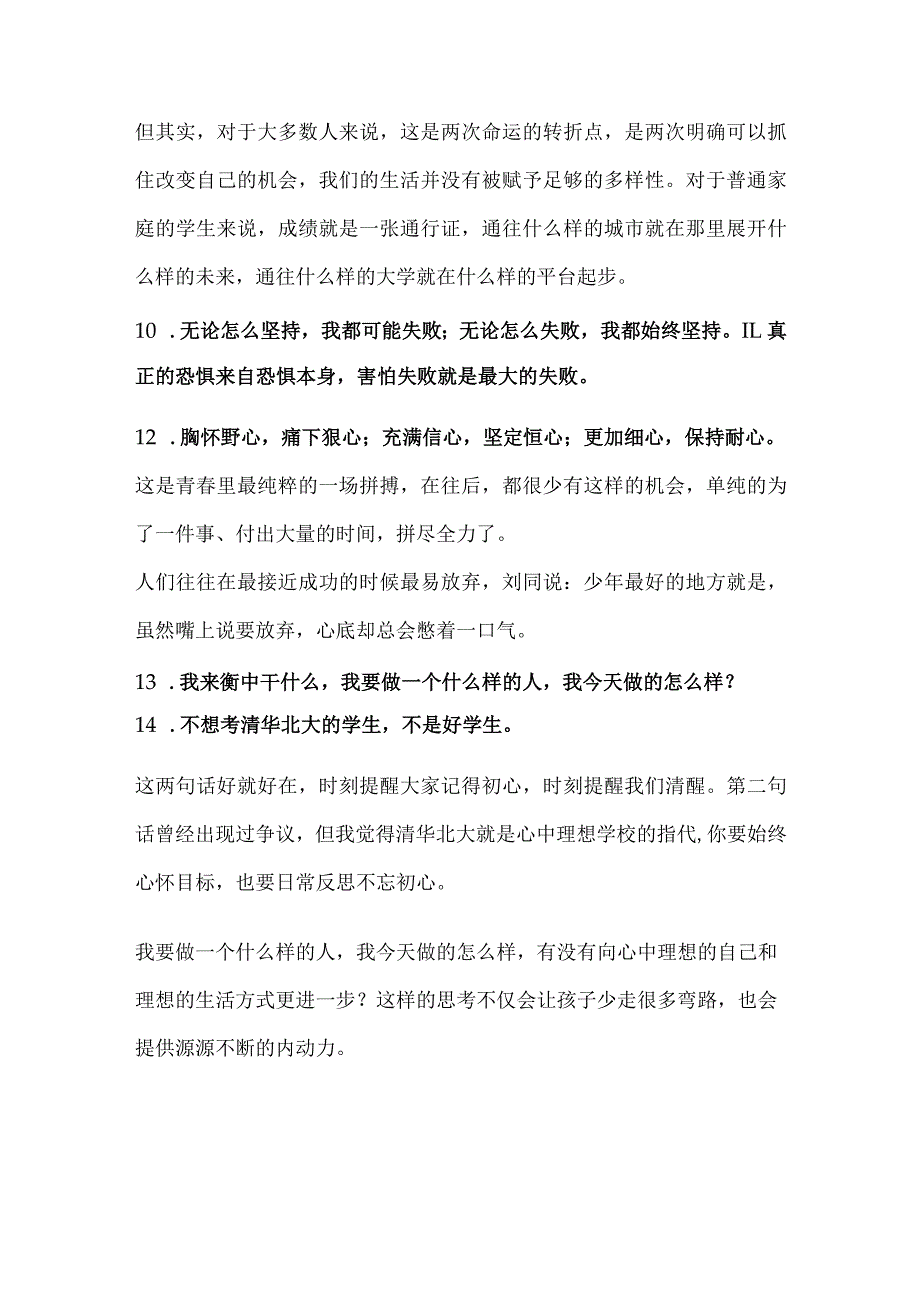 衡水中学励志语录14条.docx_第3页