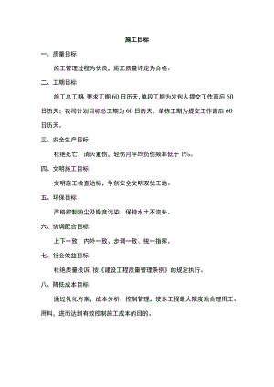 施工目标（投标用）.docx