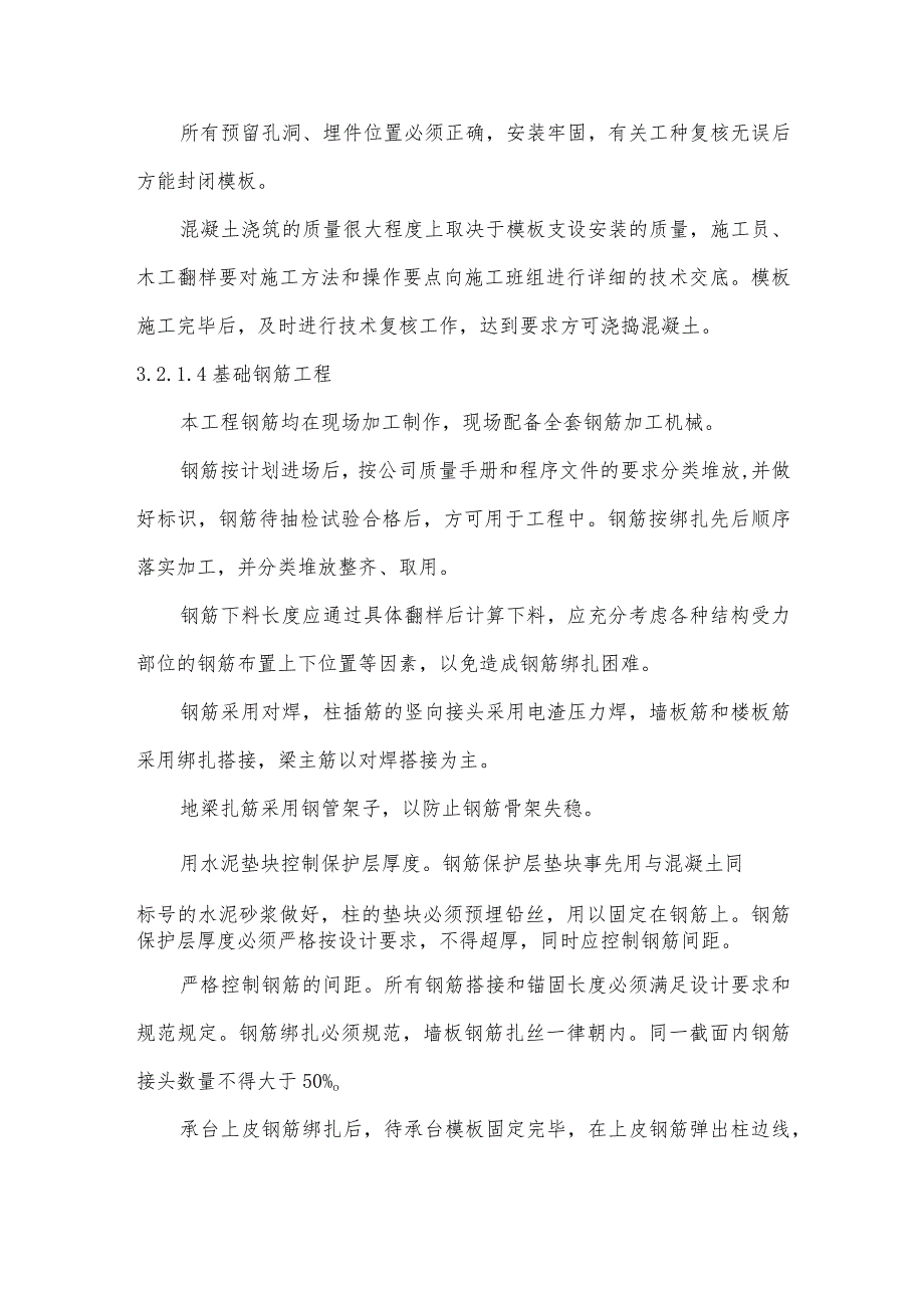 基础施工方案.docx_第3页