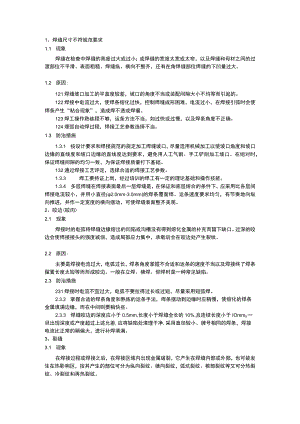 焊接通病的原因分析及防治措施.docx