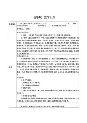 《病毒》教学设计.docx