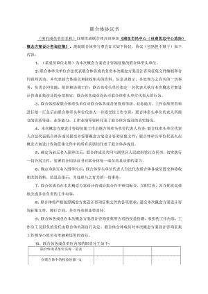 联合体协议书.docx