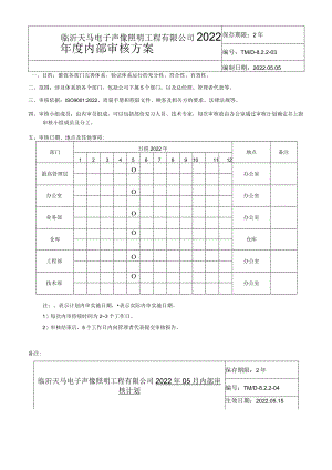 新版管理评审内审报告多页.docx