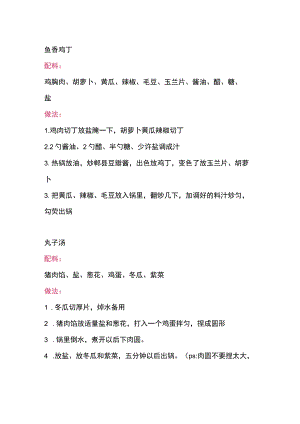 几分钟就可以做好的9道热菜.docx