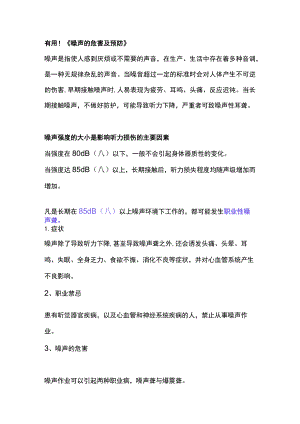 噪声的危害及预防.docx