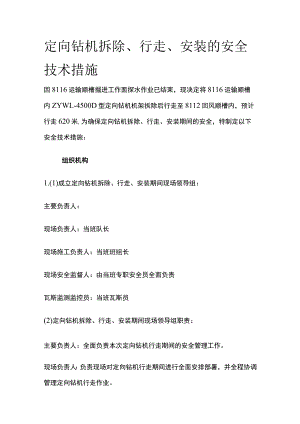 定向钻机拆除行走安装的安全技术措施.docx