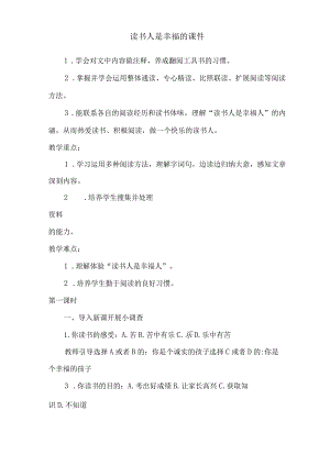读书人是幸福的课件.docx
