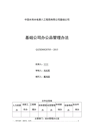 附录A.5 办公用品管理办法.docx