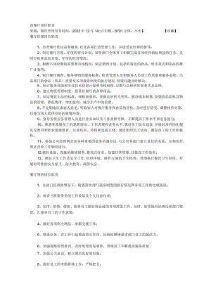 西餐厅岗位职责.docx