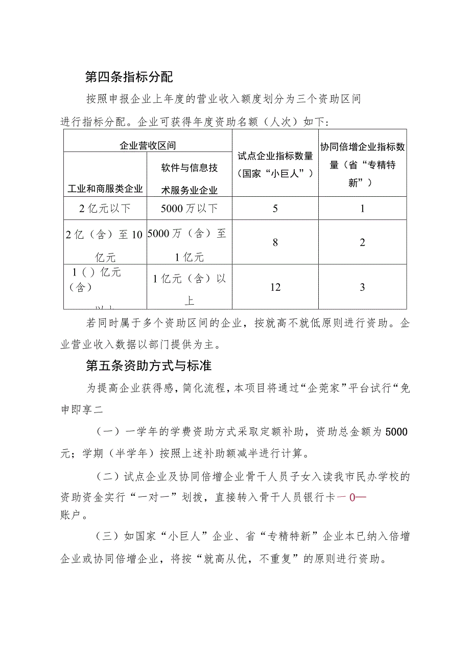 东莞市“倍增计划”骨干人员子女入读民办中小学校资助项目实施细则(征求意见稿).docx_第2页