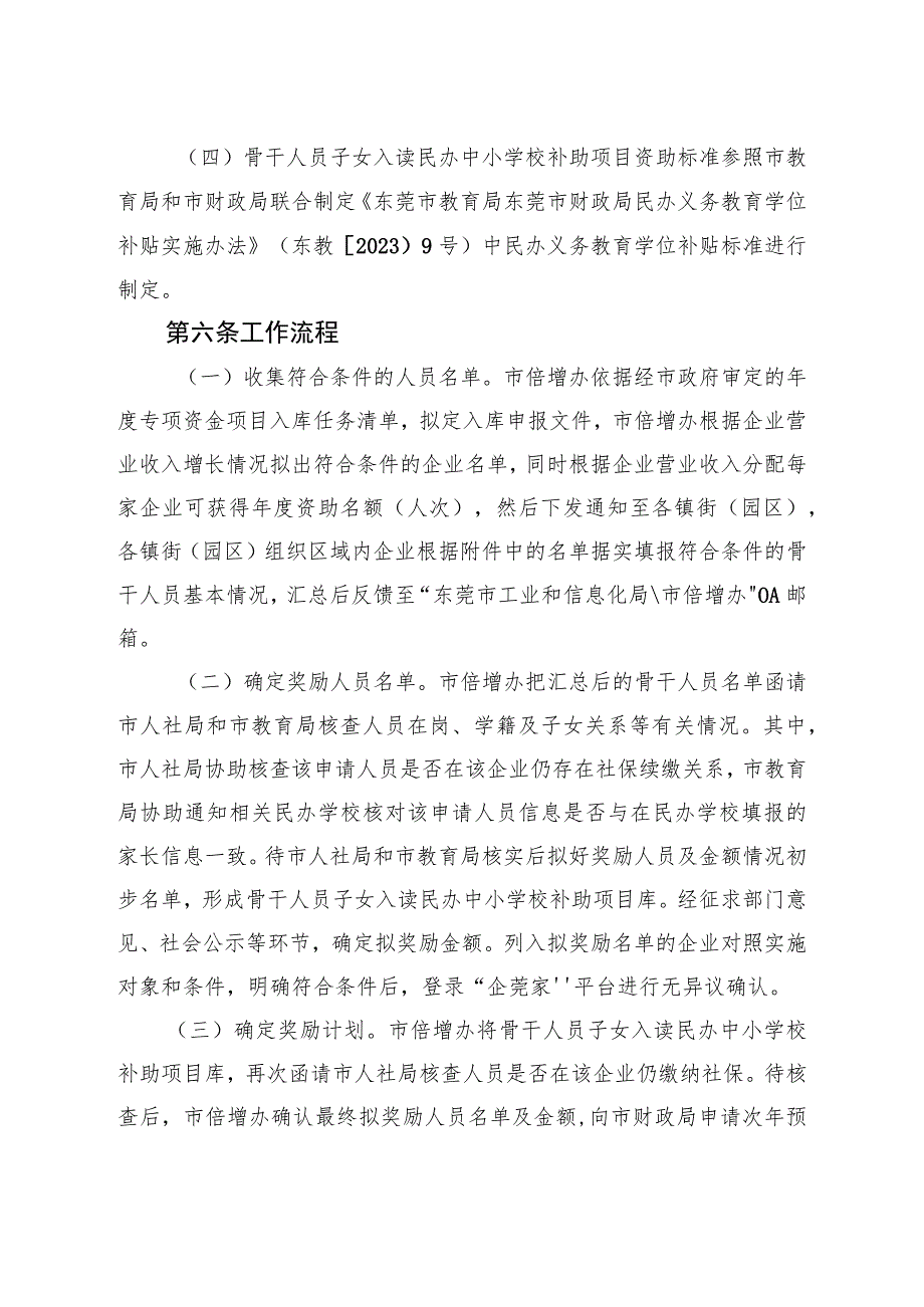 东莞市“倍增计划”骨干人员子女入读民办中小学校资助项目实施细则(征求意见稿).docx_第3页