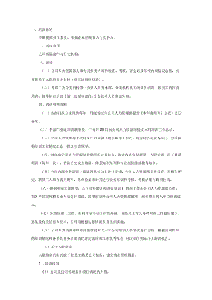 XXX公司员工培训工作规程范文.docx