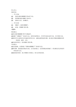 二年级体育教案第七单元4.docx