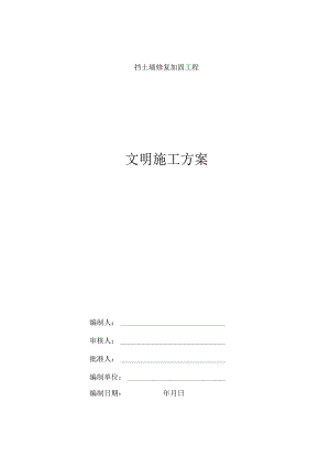 文明施工方案.docx