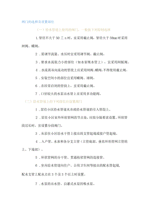 管道阀门选型解析.docx