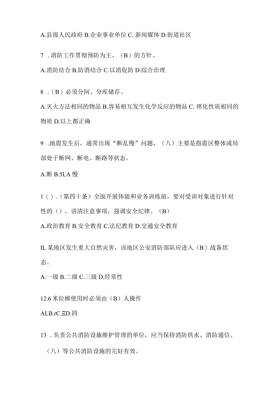 黑龙江省七台河市公开招聘消防员自考预测笔试题含答案.docx_第2页