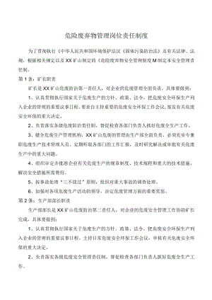 危险废弃物管理岗位责任制度.docx