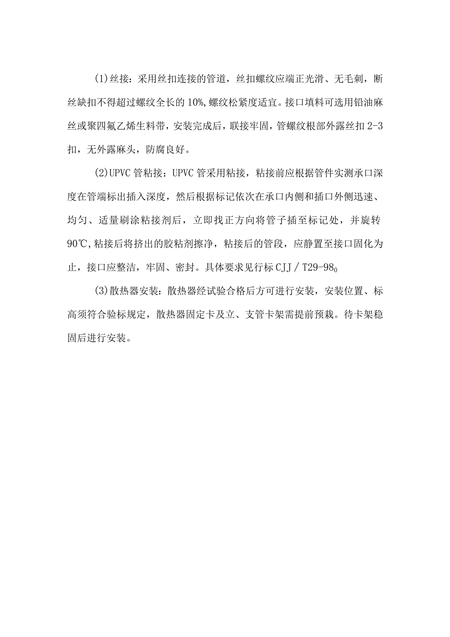 暖通给水安装工程施工方法.docx_第2页