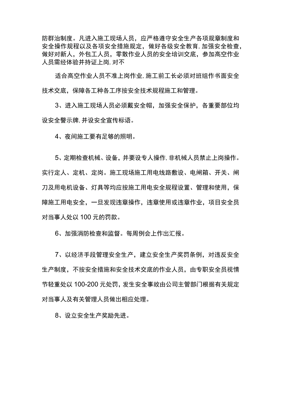 土方工程安全生产措施.docx_第2页