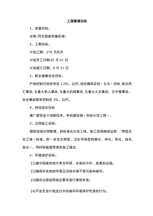 工程管理目标.docx