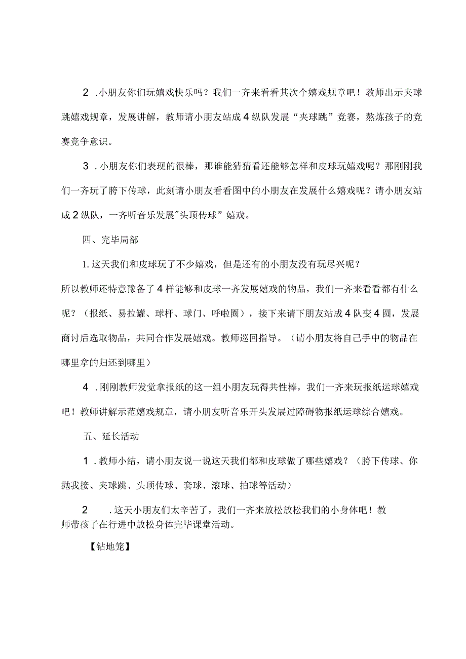 幼儿园大班体育课件【四篇】_1.docx_第3页
